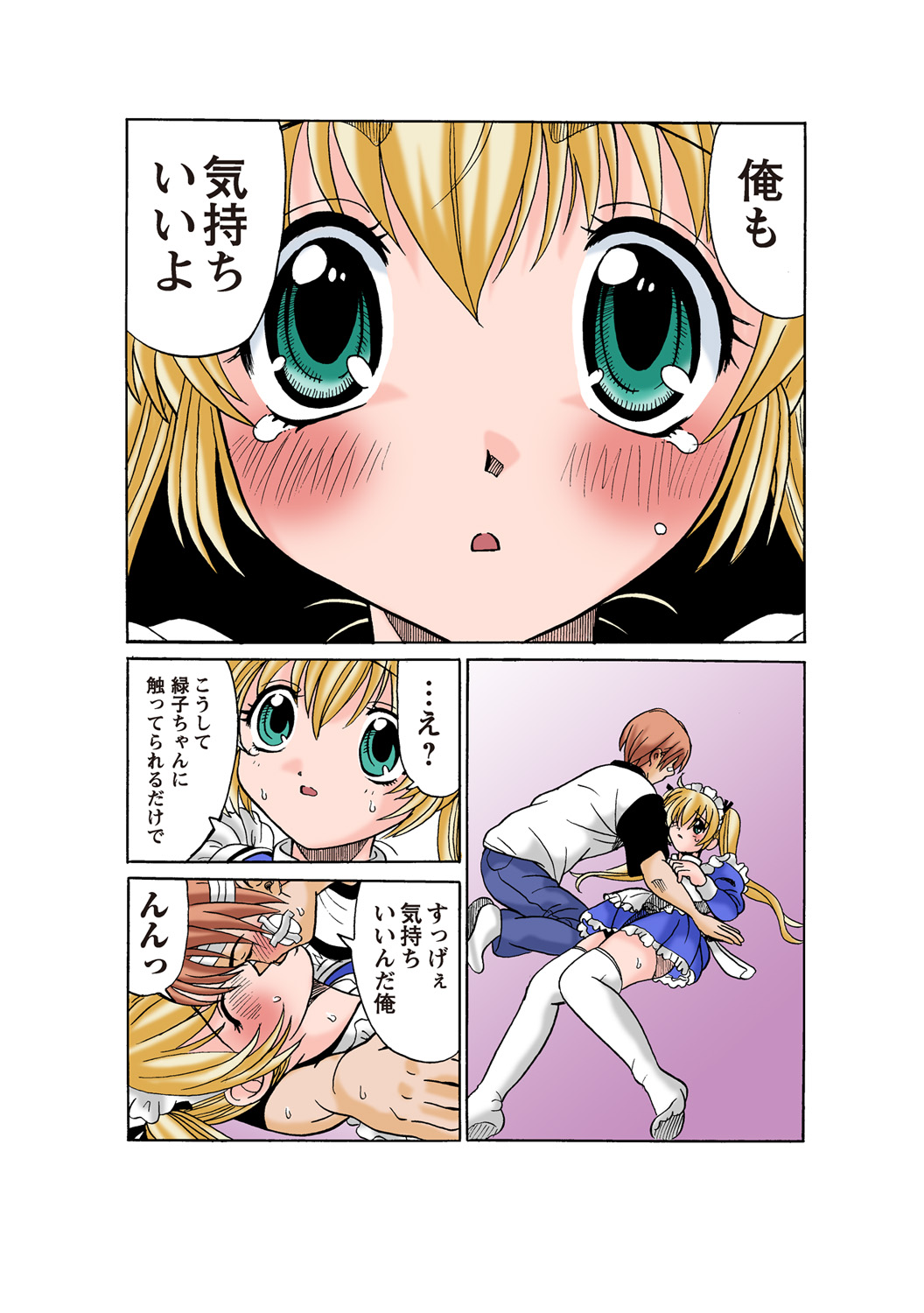 HiME-Mania Vol. 50 - Page 44