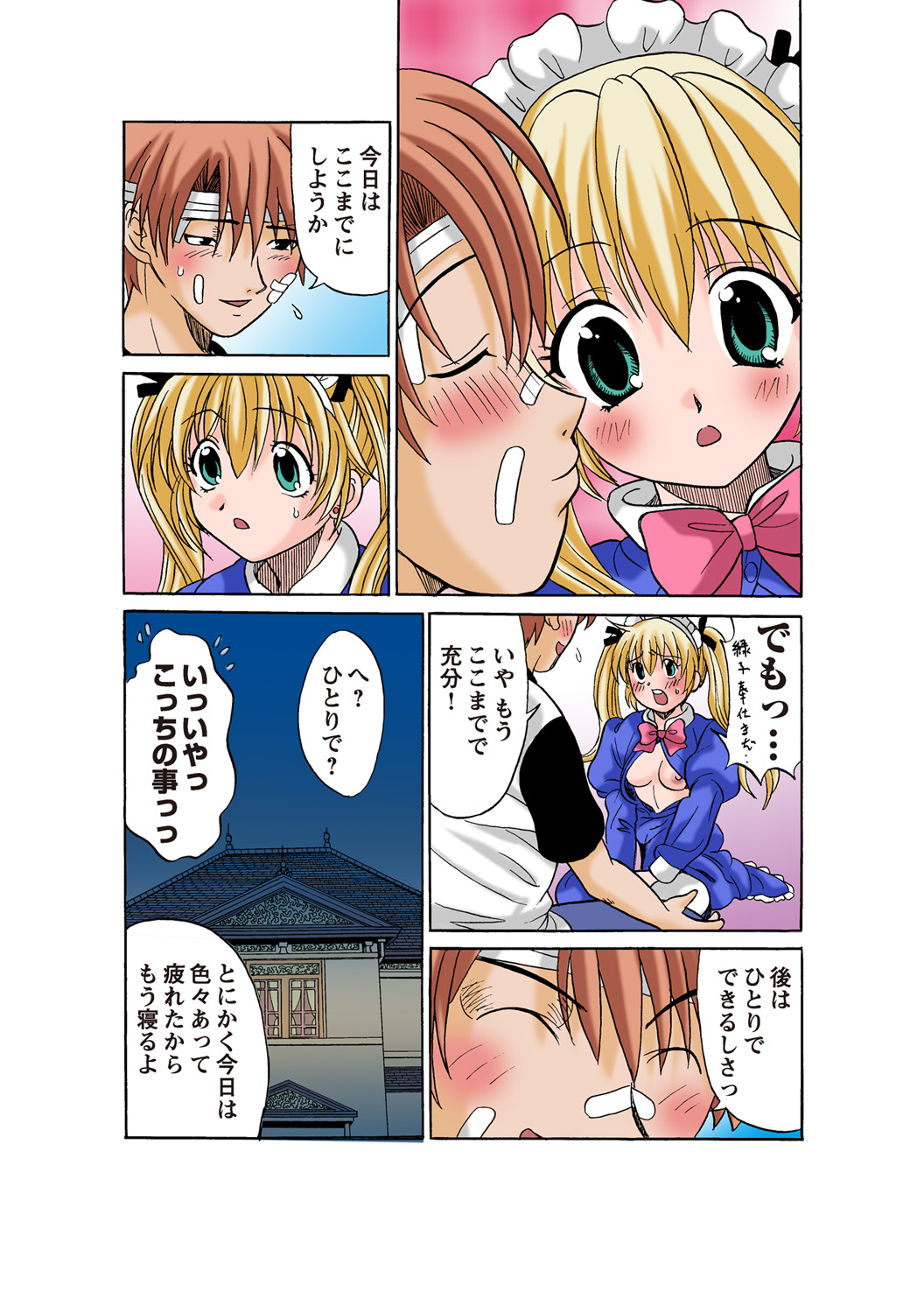 HiME-Mania Vol. 50 - Page 49