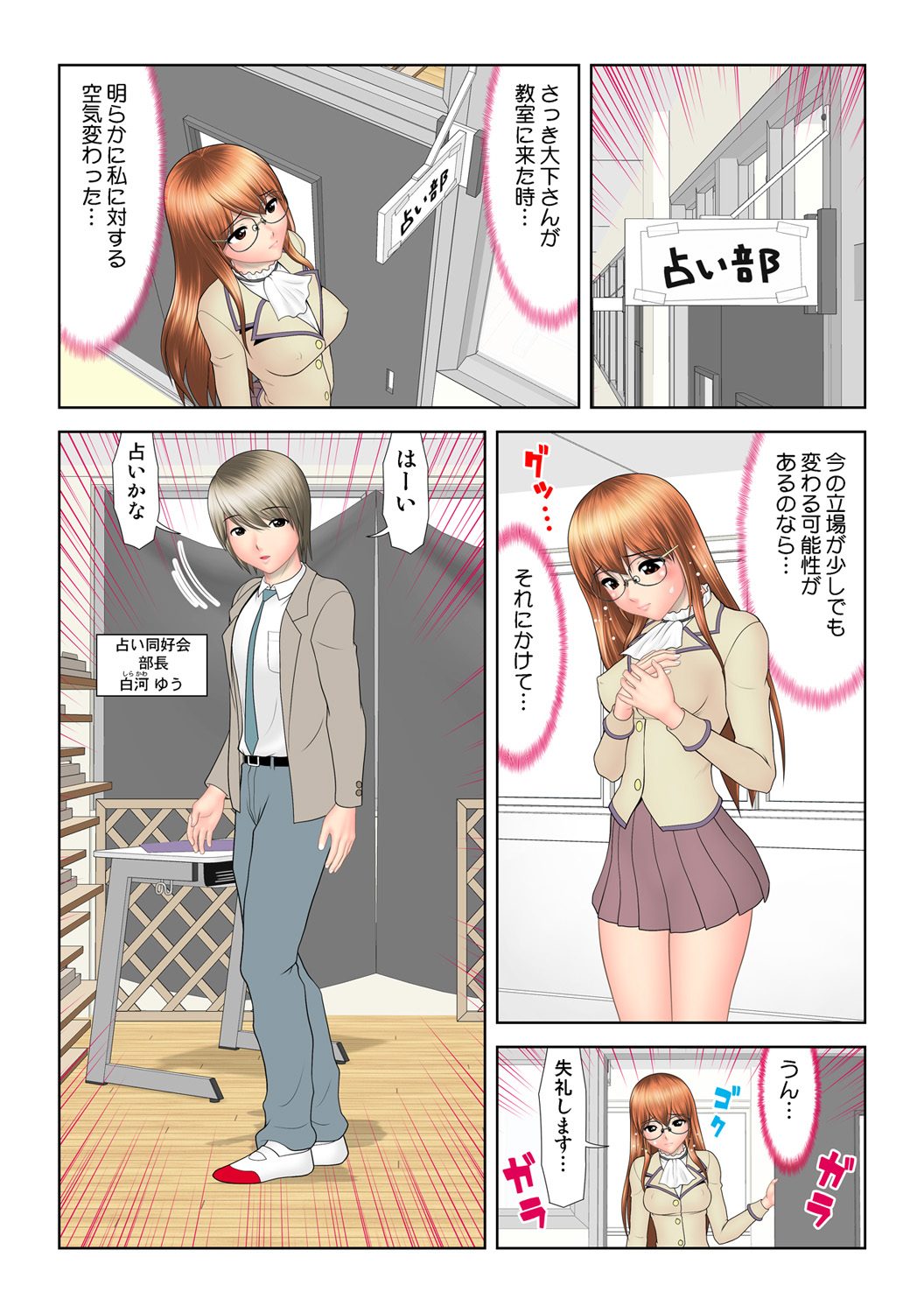 HiME-Mania Vol. 50 - Page 69
