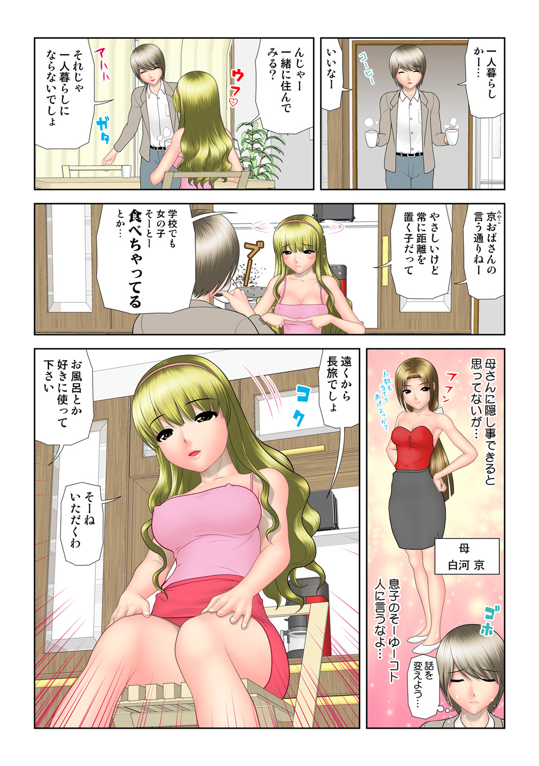 HiME-Mania Vol. 50 - Page 79