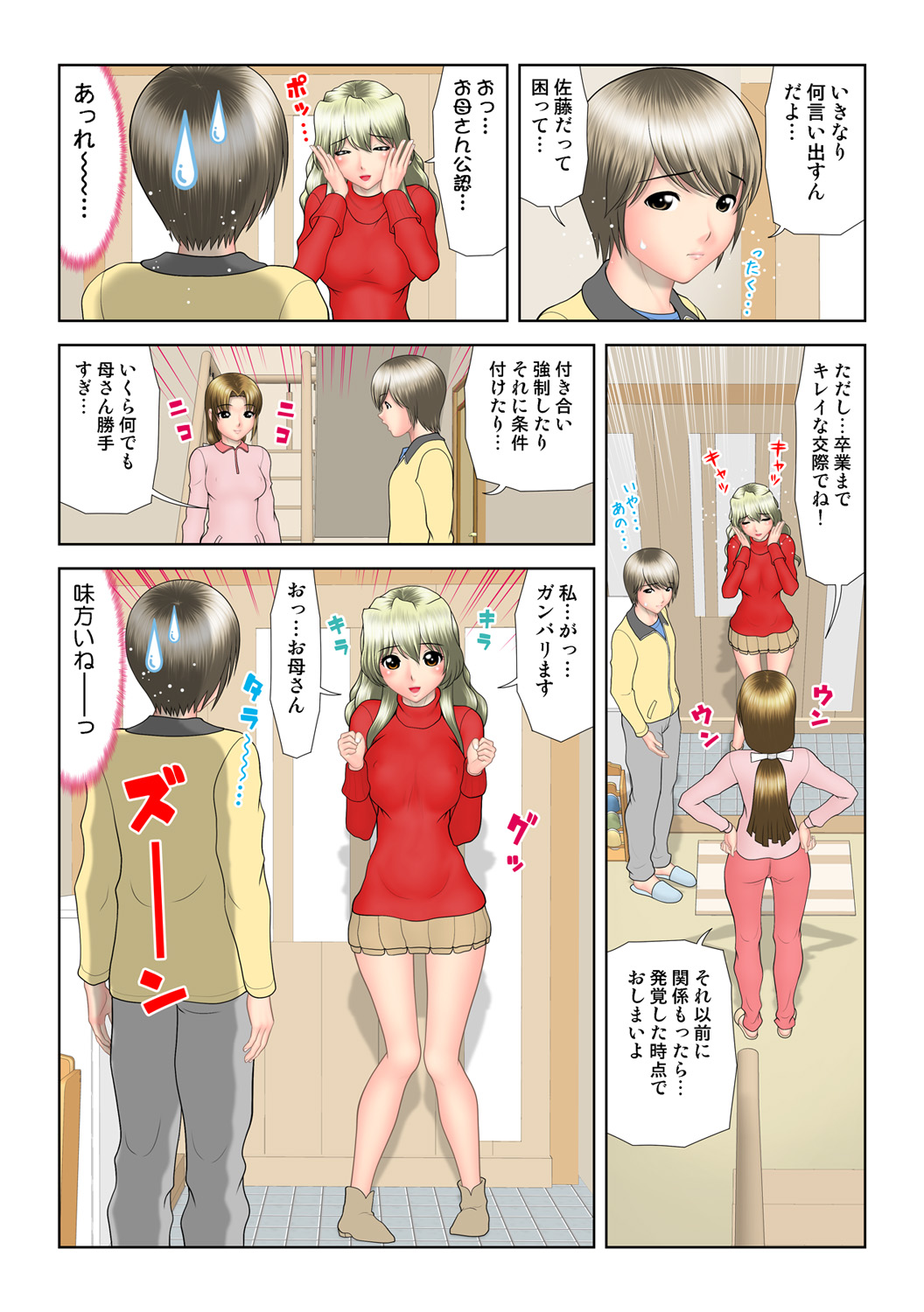 HiME-Mania Vol. 52 - Page 106