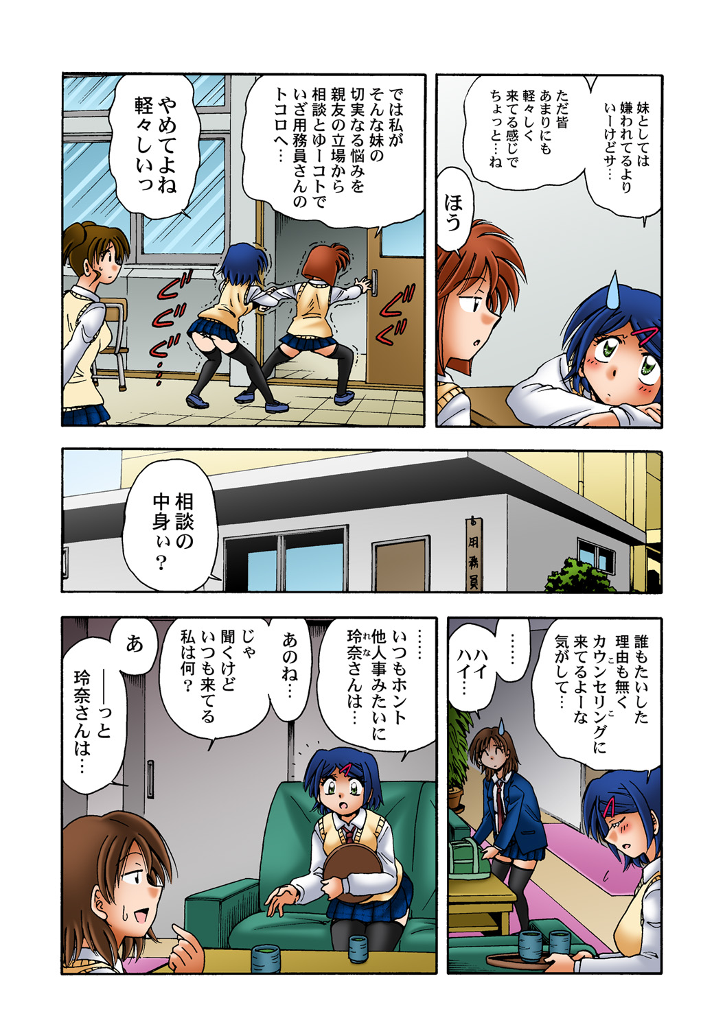 HiME-Mania Vol. 52 - Page 29