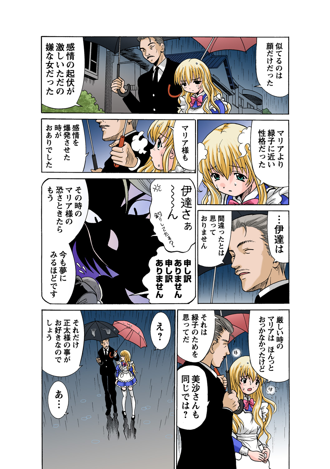 HiME-Mania Vol. 52 - Page 86