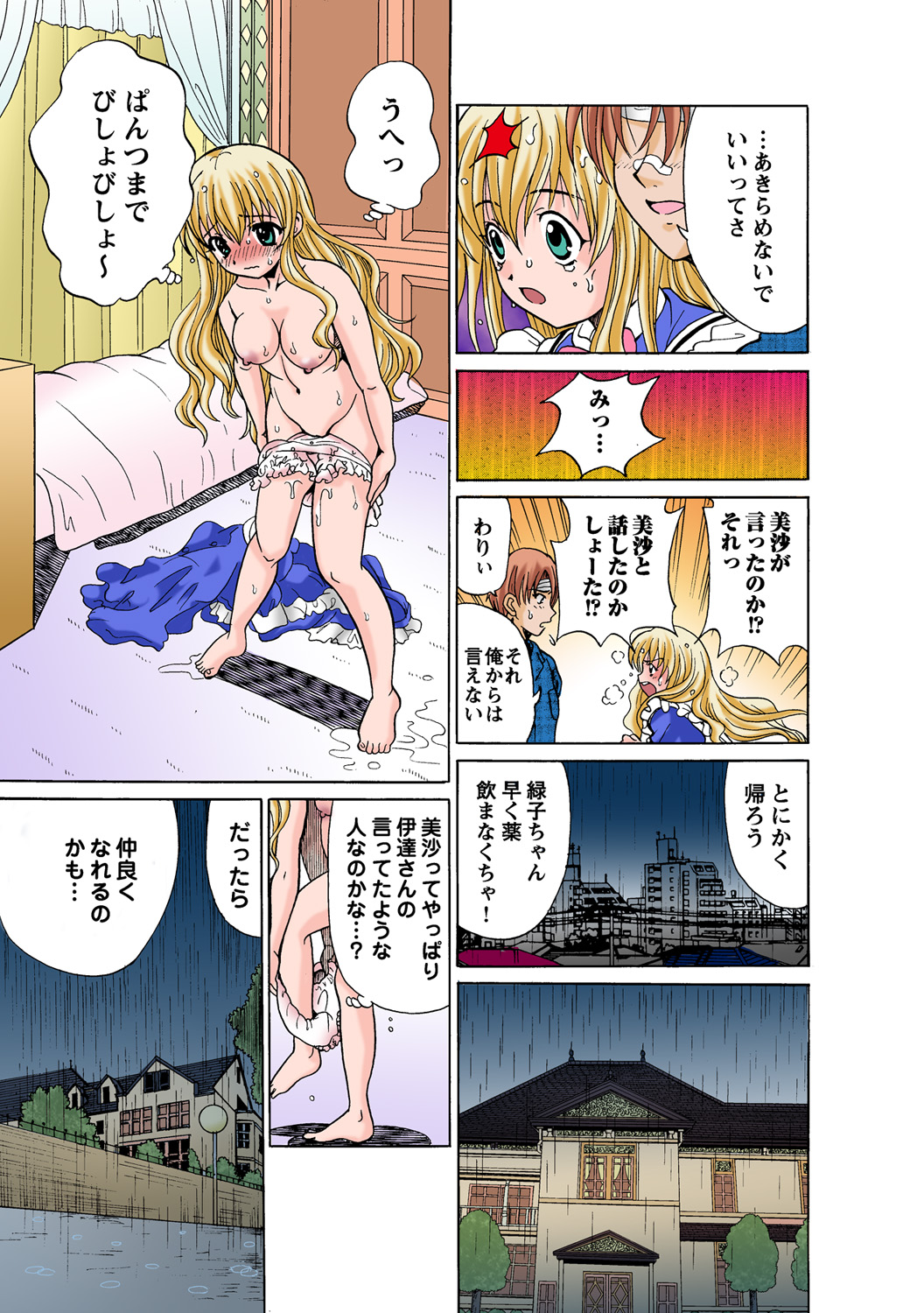 HiME-Mania Vol. 52 - Page 89