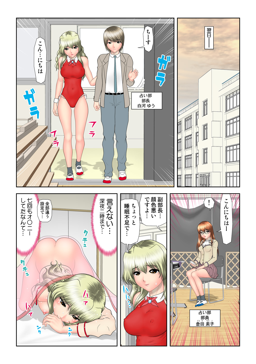HiME-Mania Vol. 53 - Page 90