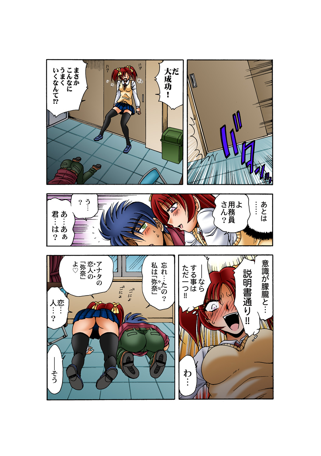 HiME-Mania Vol. 55 - Page 31