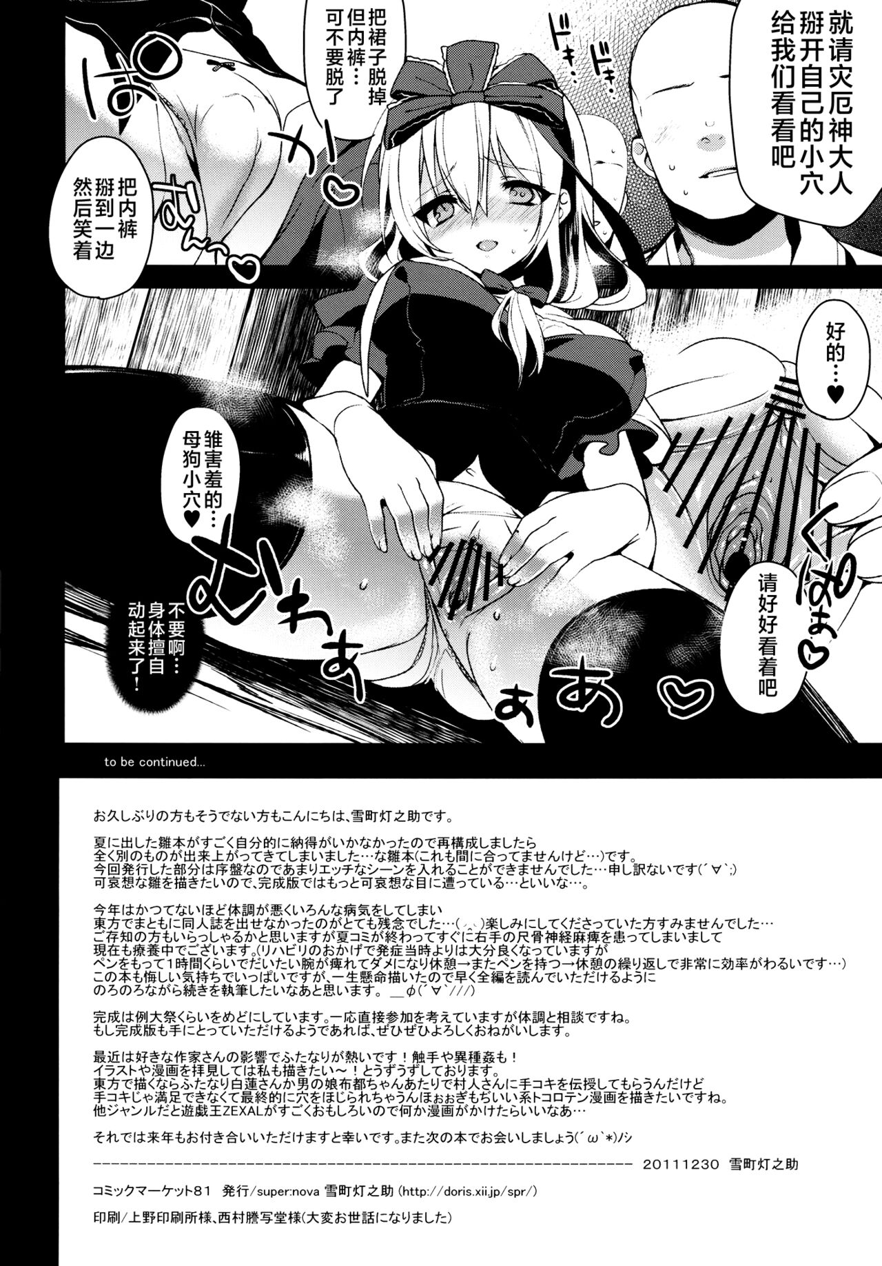 Shiawase na Yakujin-sama - Page 18