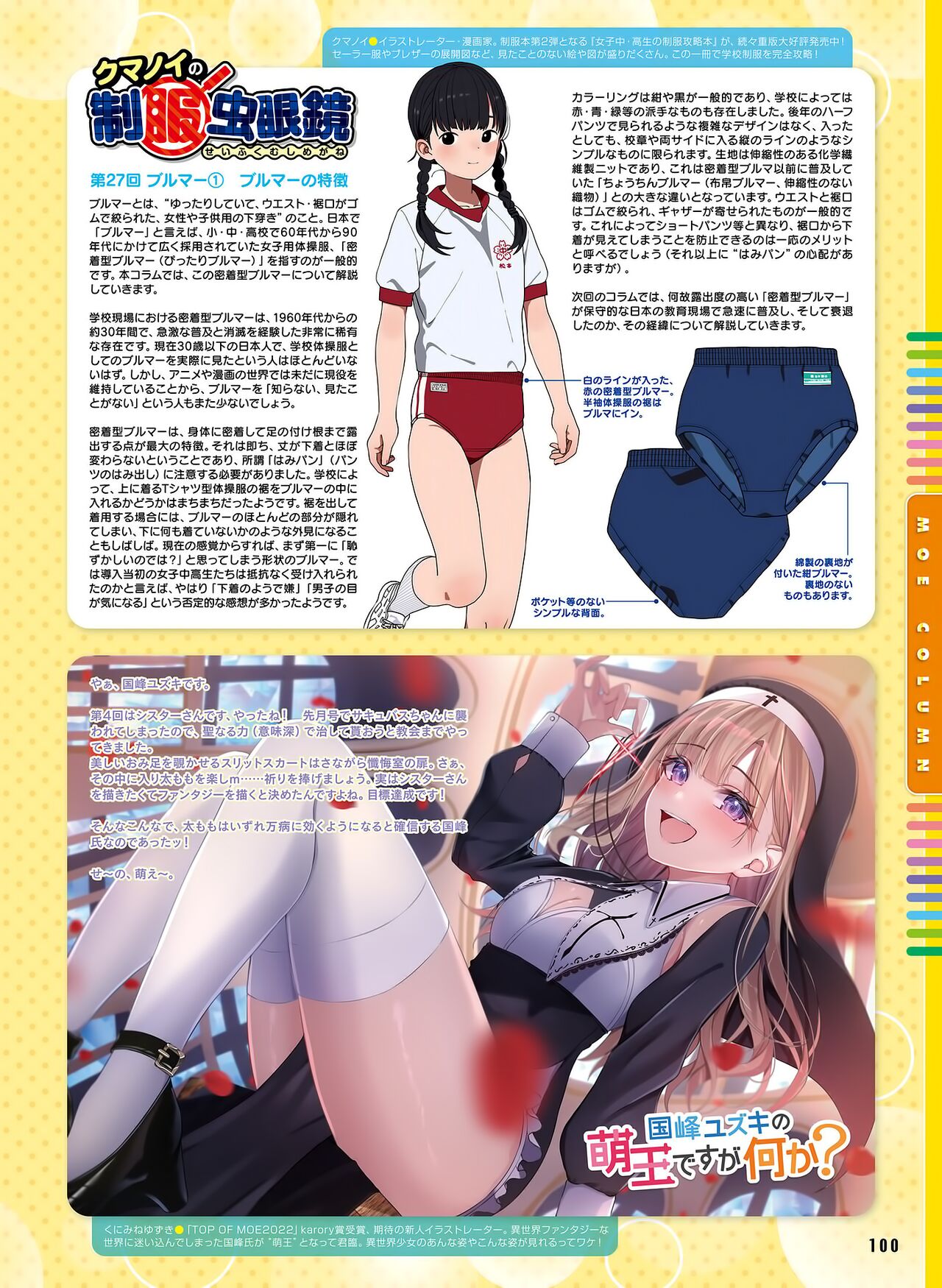 Dengeki Moeoh 2023-06 - Page 104