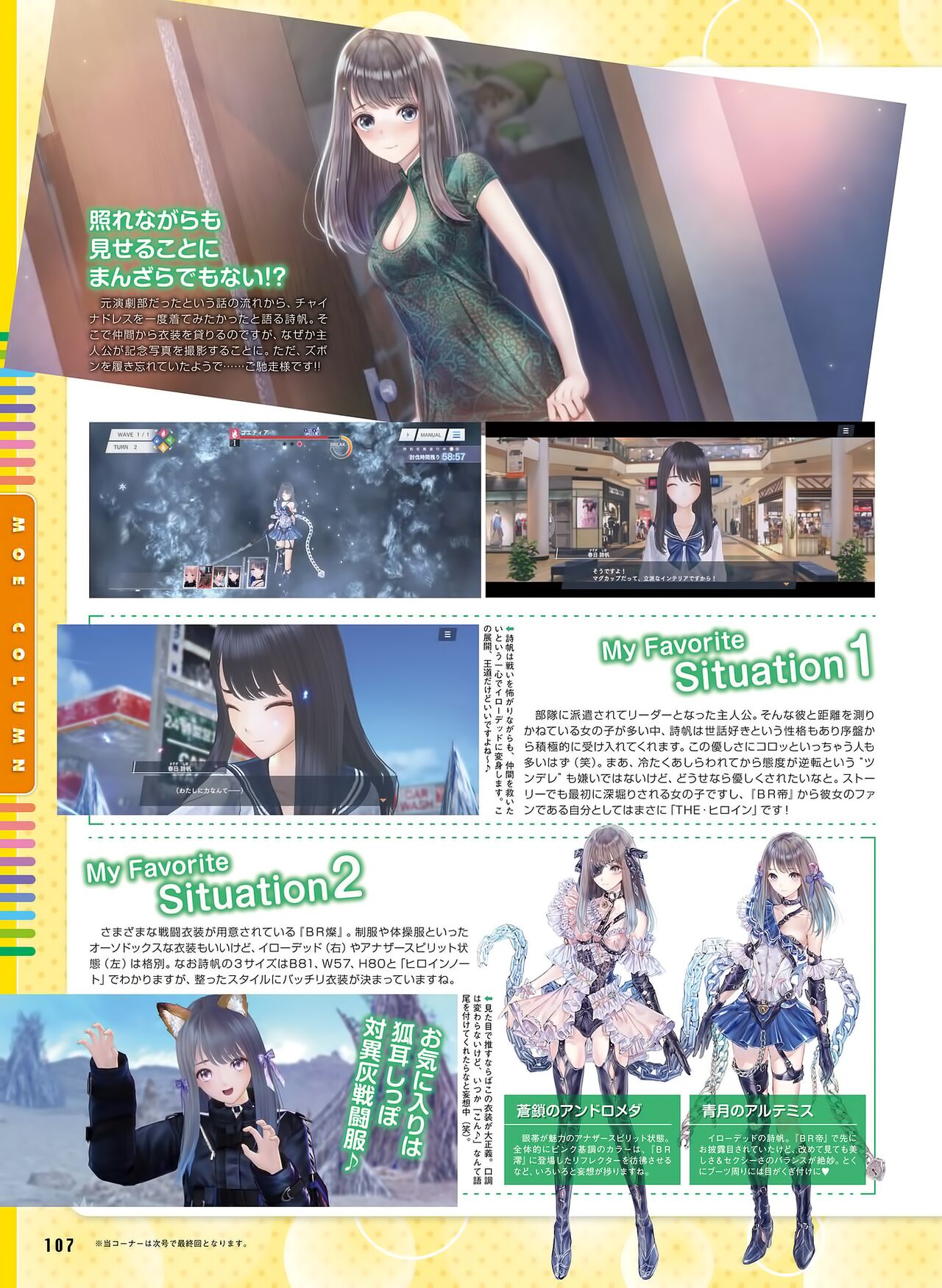 Dengeki Moeoh 2023-06 - Page 111