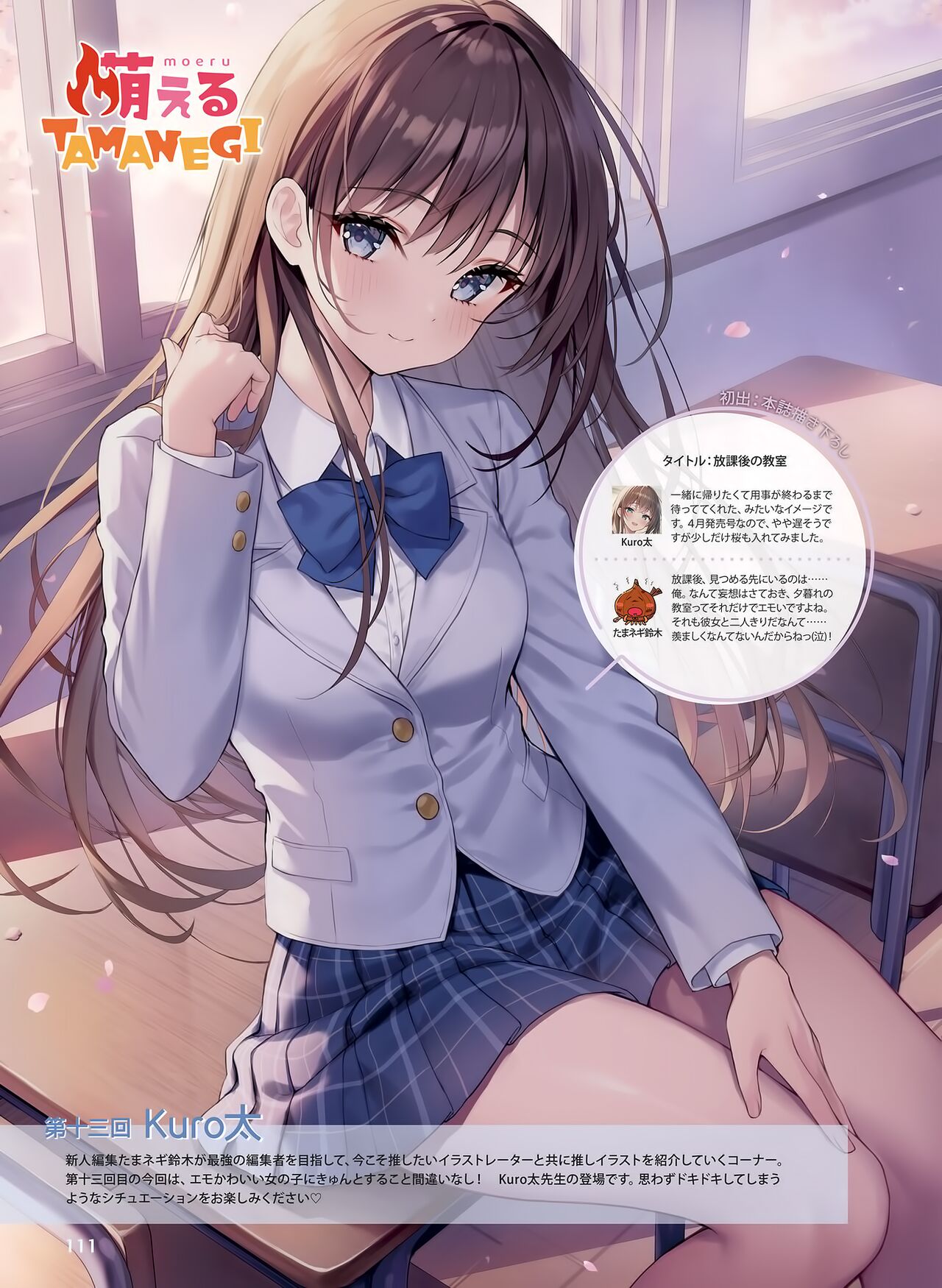 Dengeki Moeoh 2023-06 - Page 115