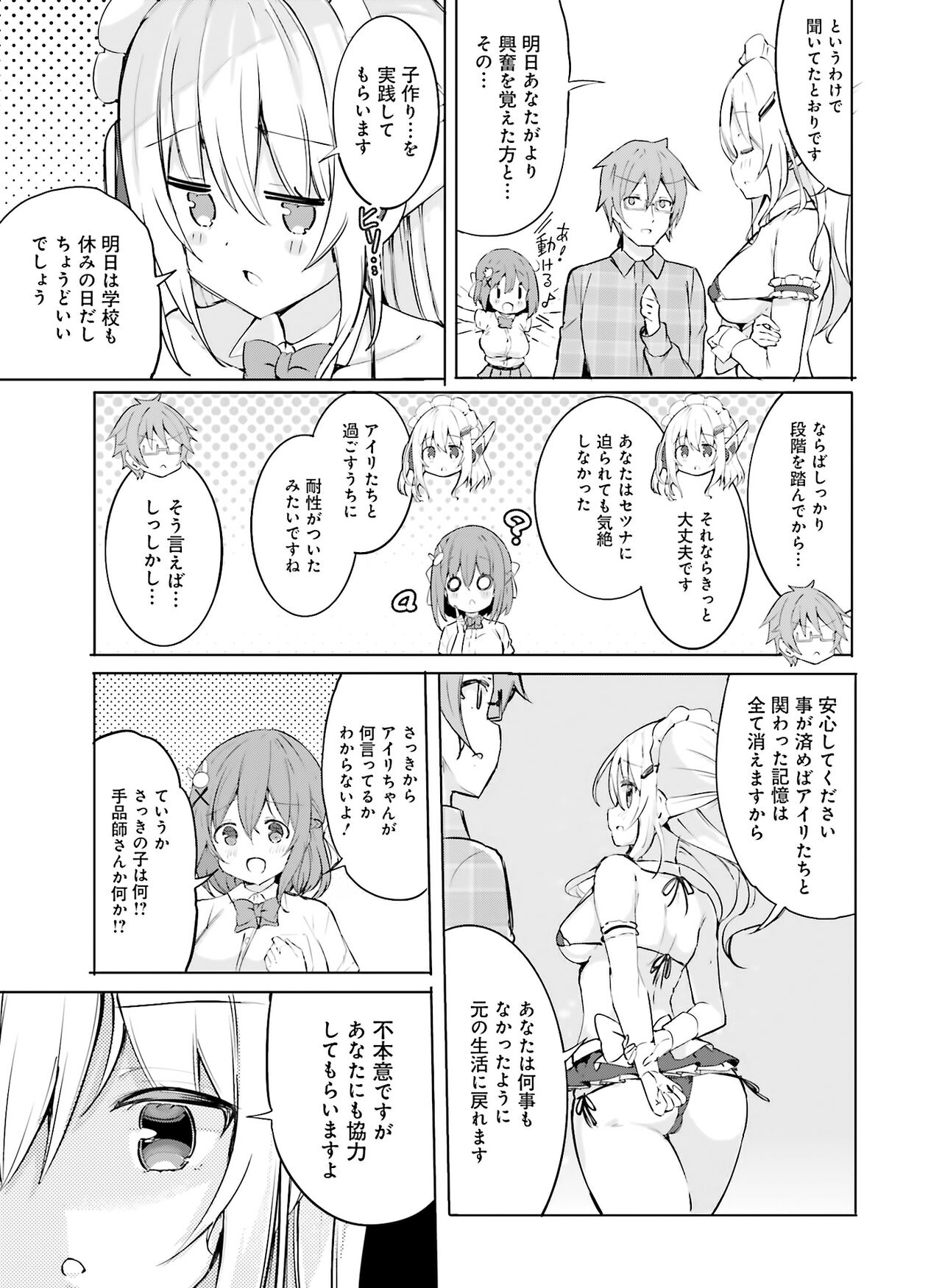 Dengeki Moeoh 2023-06 - Page 133