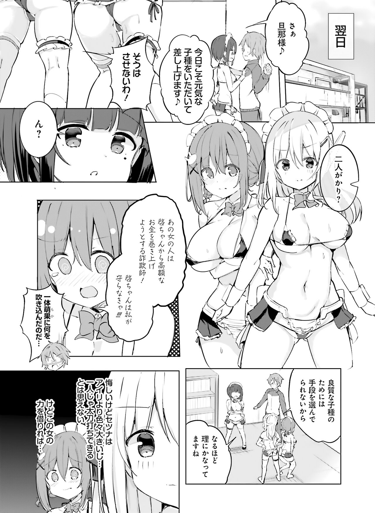 Dengeki Moeoh 2023-06 - Page 135