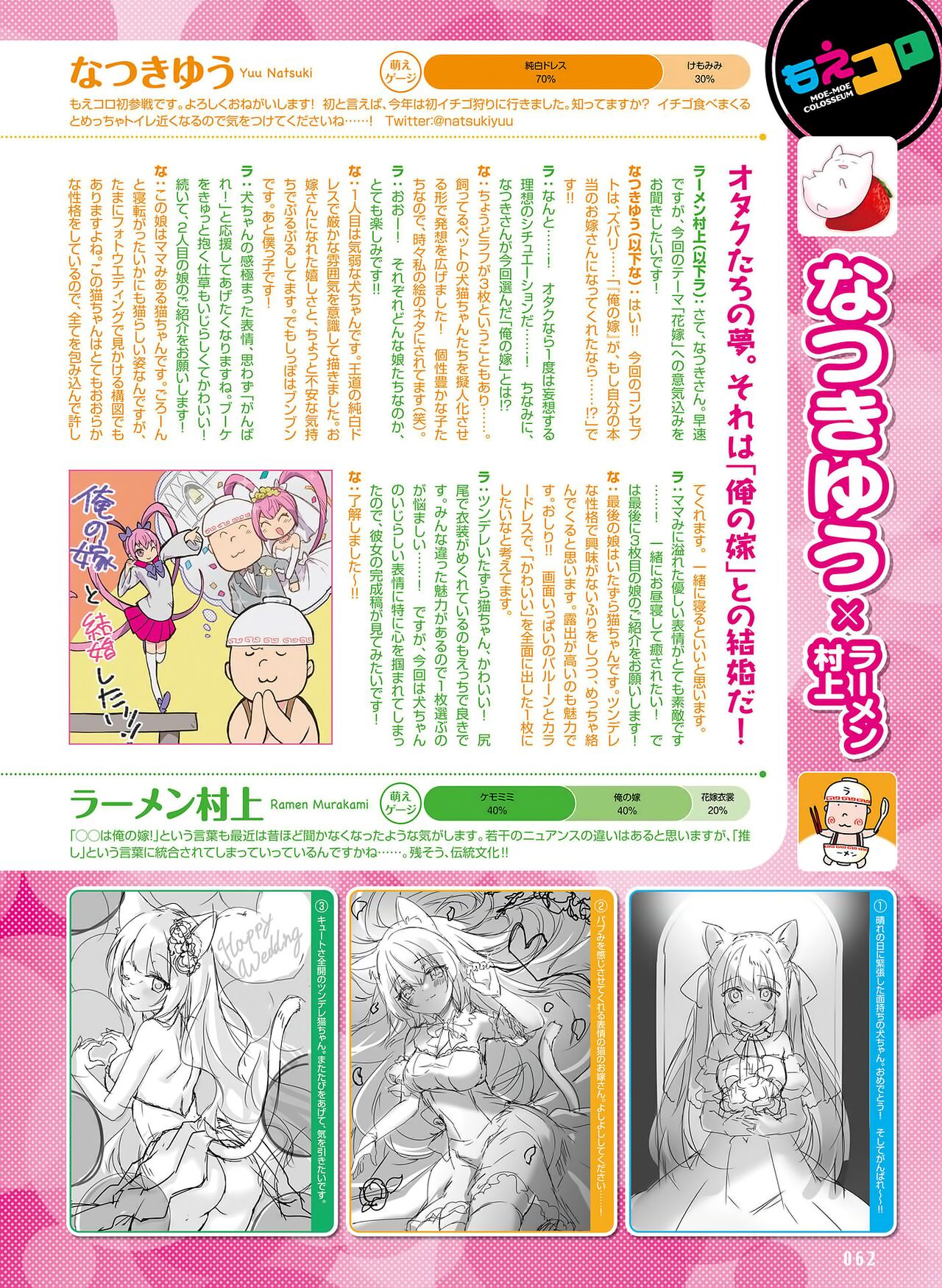 Dengeki Moeoh 2023-06 - Page 66