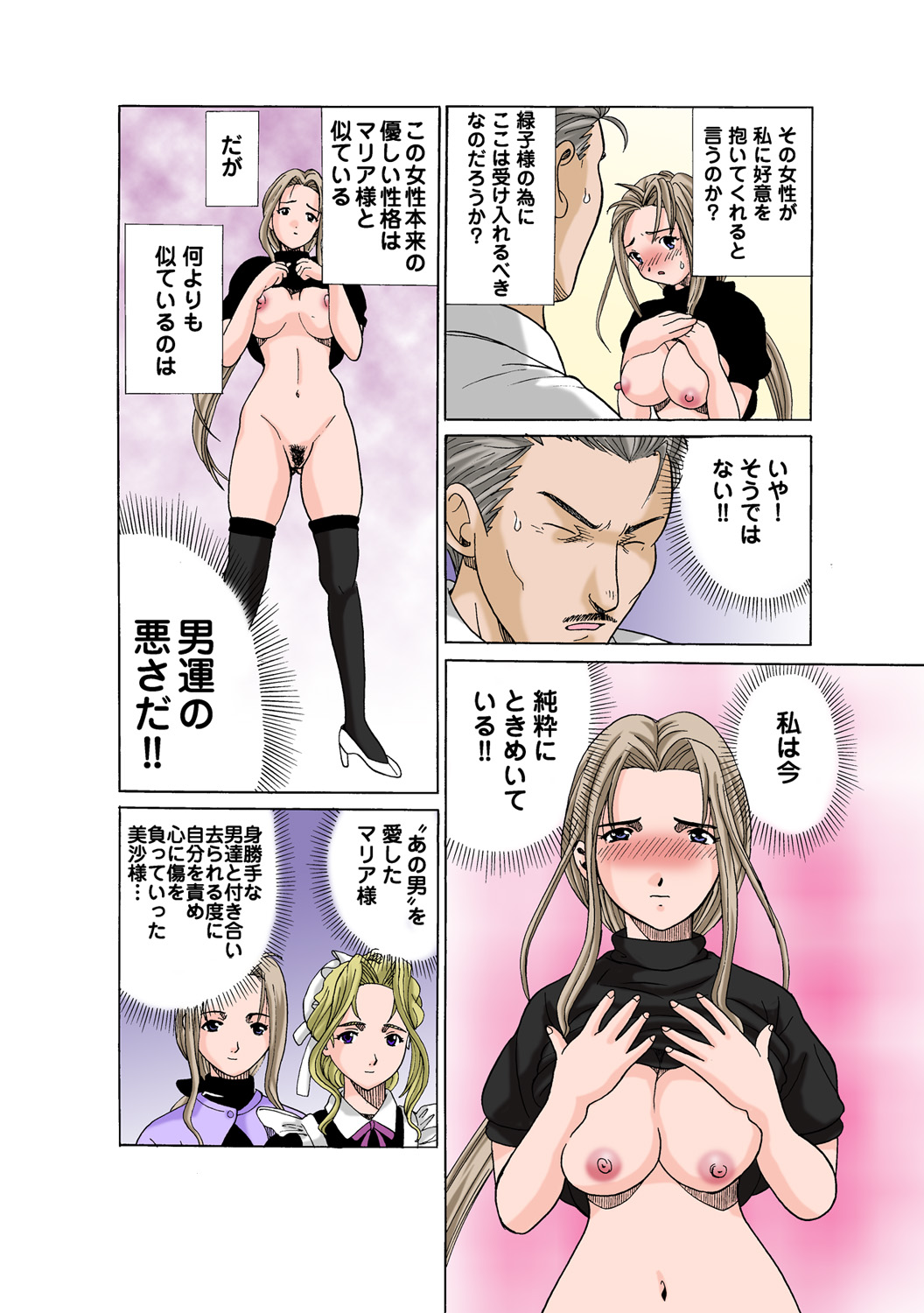 HiME-Mania Vol. 57 - Page 44