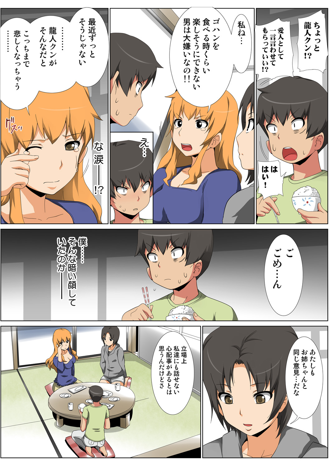 HiME-Mania Vol. 58 - Page 100