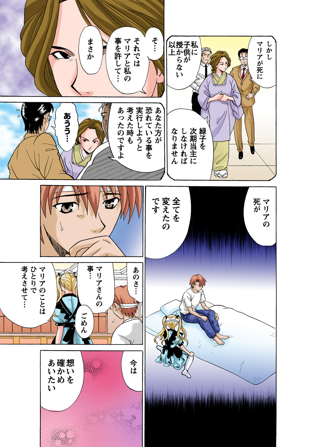 HiME-Mania Vol. 58 - Page 33