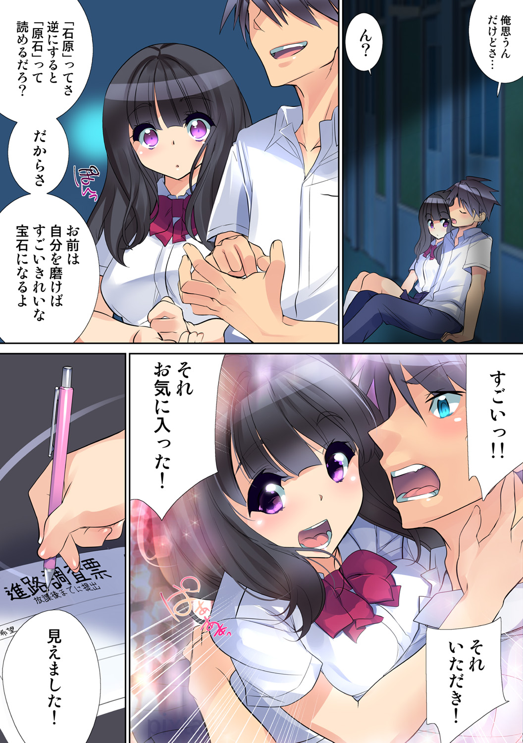 HiME-Mania Vol. 58 - Page 51