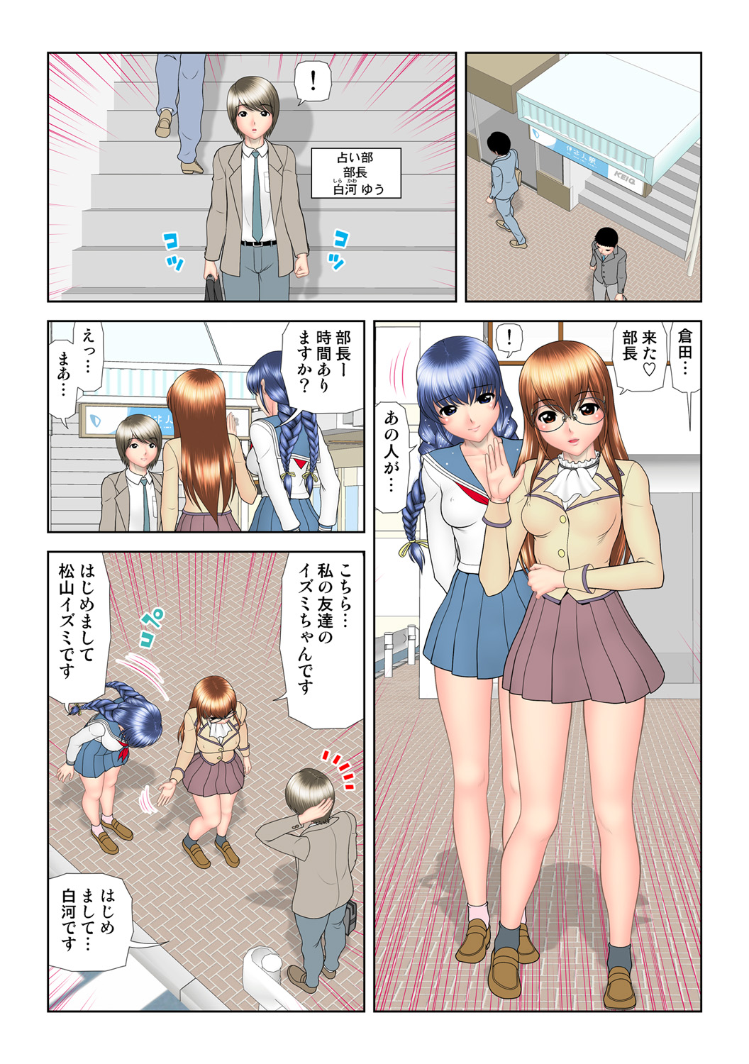 HiME-Mania Vol. 61 - Page 81