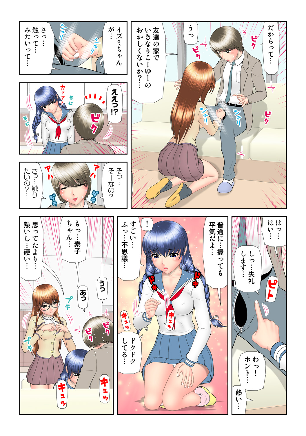 HiME-Mania Vol. 61 - Page 83