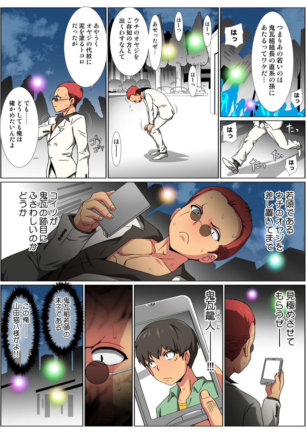 HiME-Mania Vol. 62 - Page 101