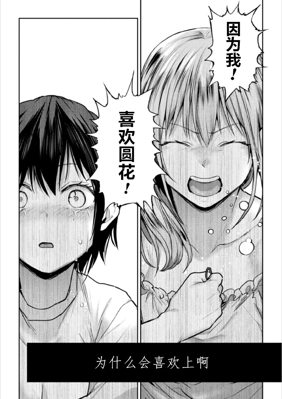 Futari Asobi Tomodachi ♀♀ Doushi no Baai Ch. 3 - Page 27