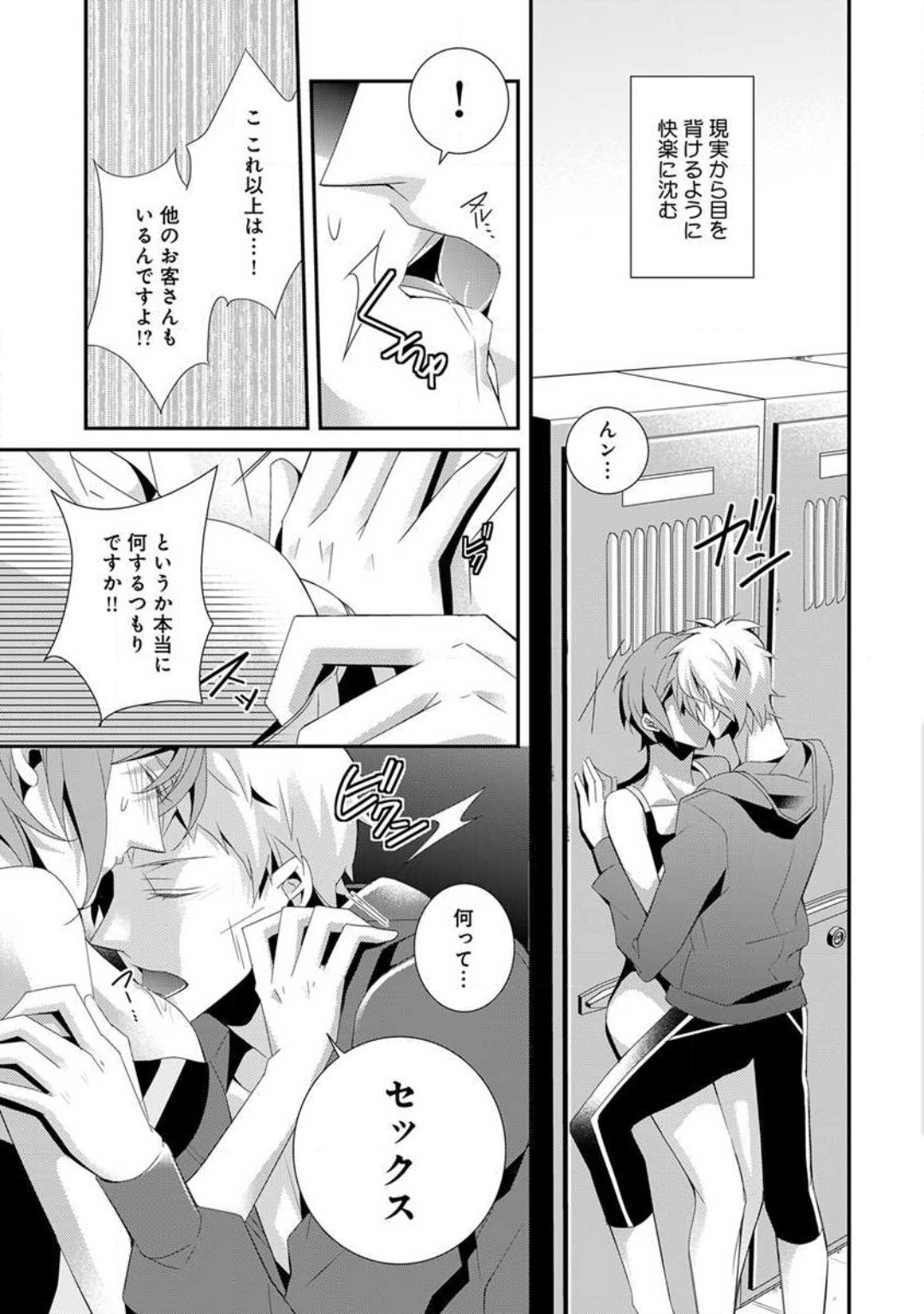 Joshi Rīman 〜 Onnanoko no Karada de Kanjite Nurete - Page 13