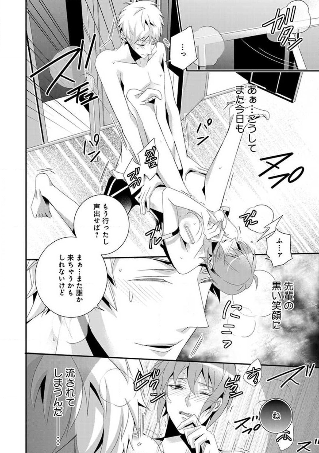 Joshi Rīman 〜 Onnanoko no Karada de Kanjite Nurete - Page 18