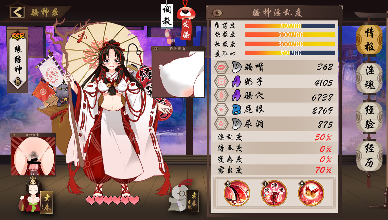 淫游记 阴阳师+缘结神皮肤 - Page 9