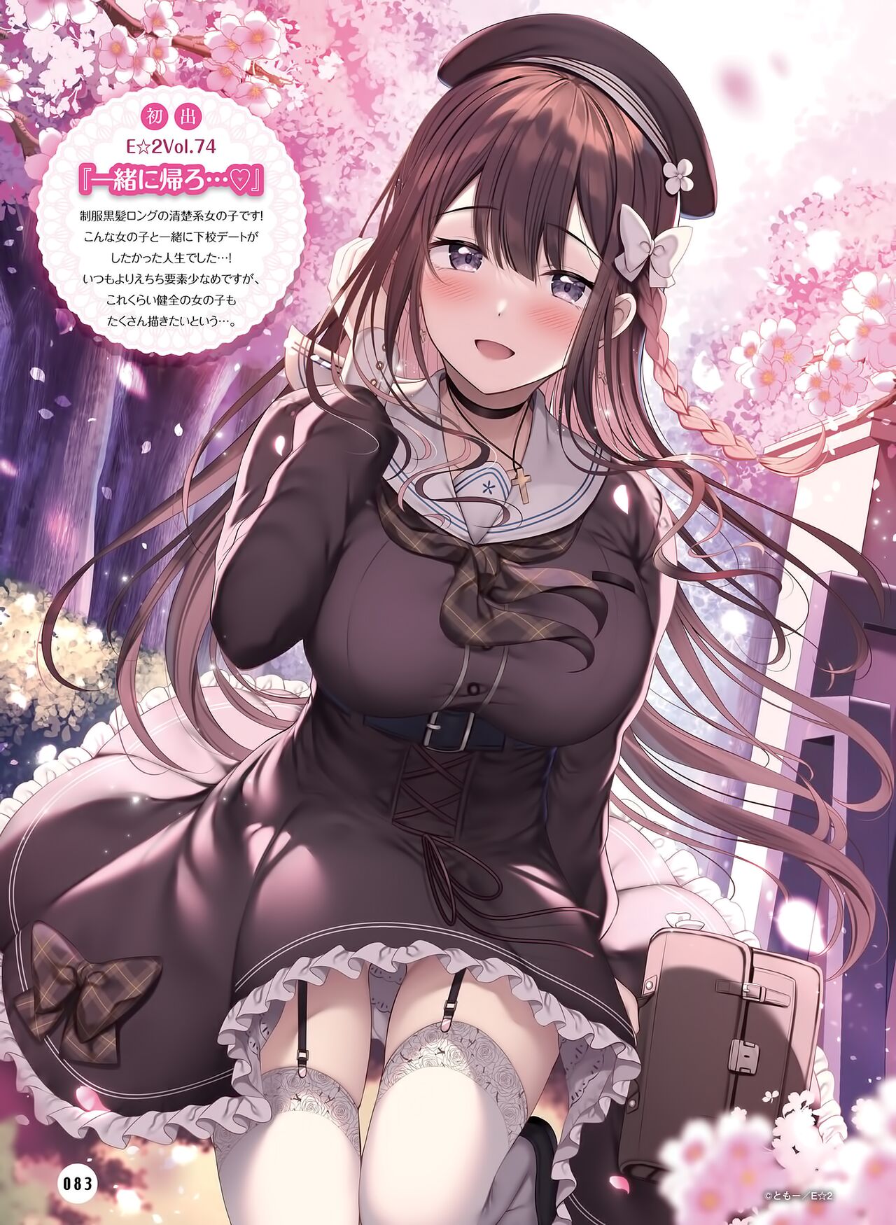 Dengeki Otona no Moeoh Vol.12 - Page 83