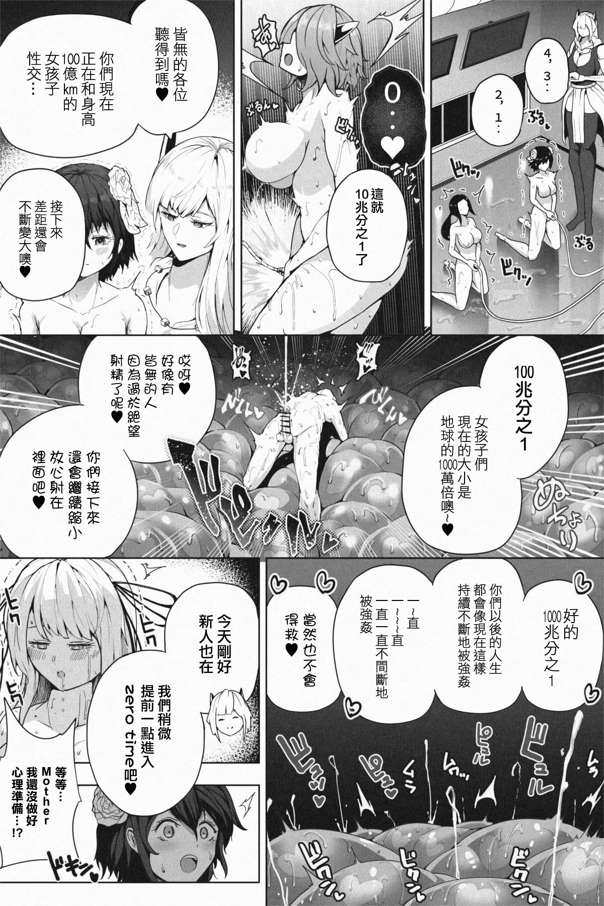 Shukushou Ikinokori Taikai ch5 - Page 15