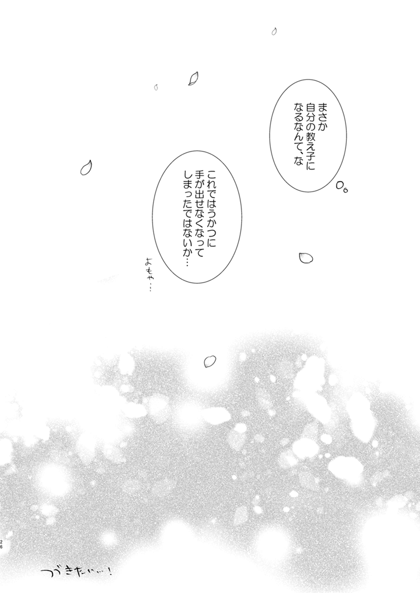 Yume ka Utsutsu ka - Page 24