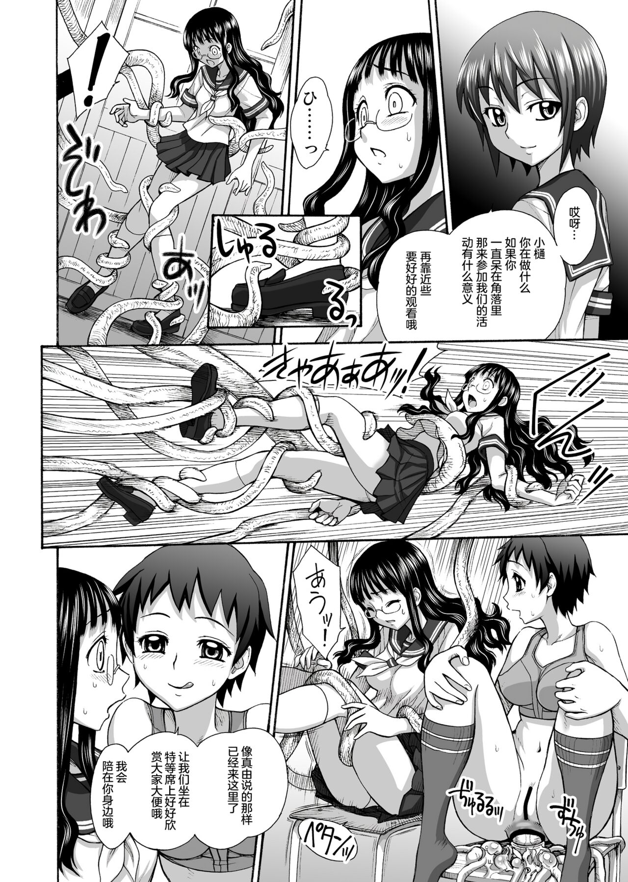 Uruwashiki Hijoku no Houkago - Page 10
