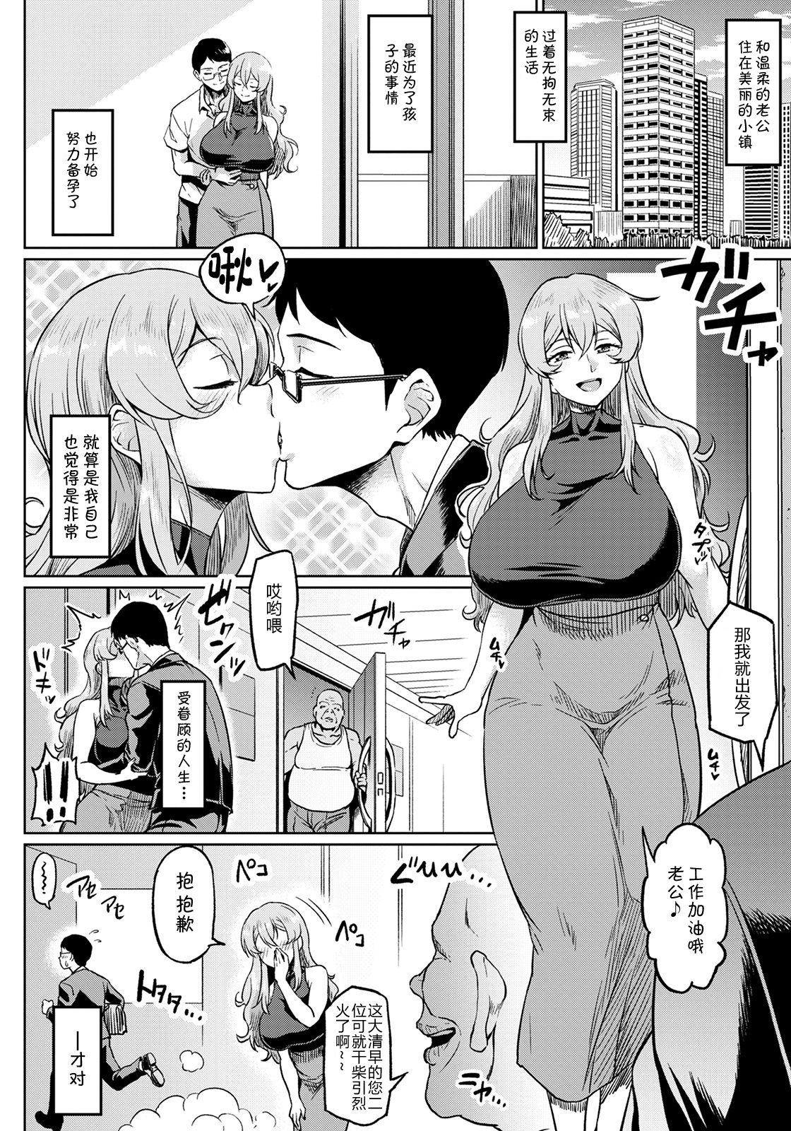 NTR na Sekai - Page 129