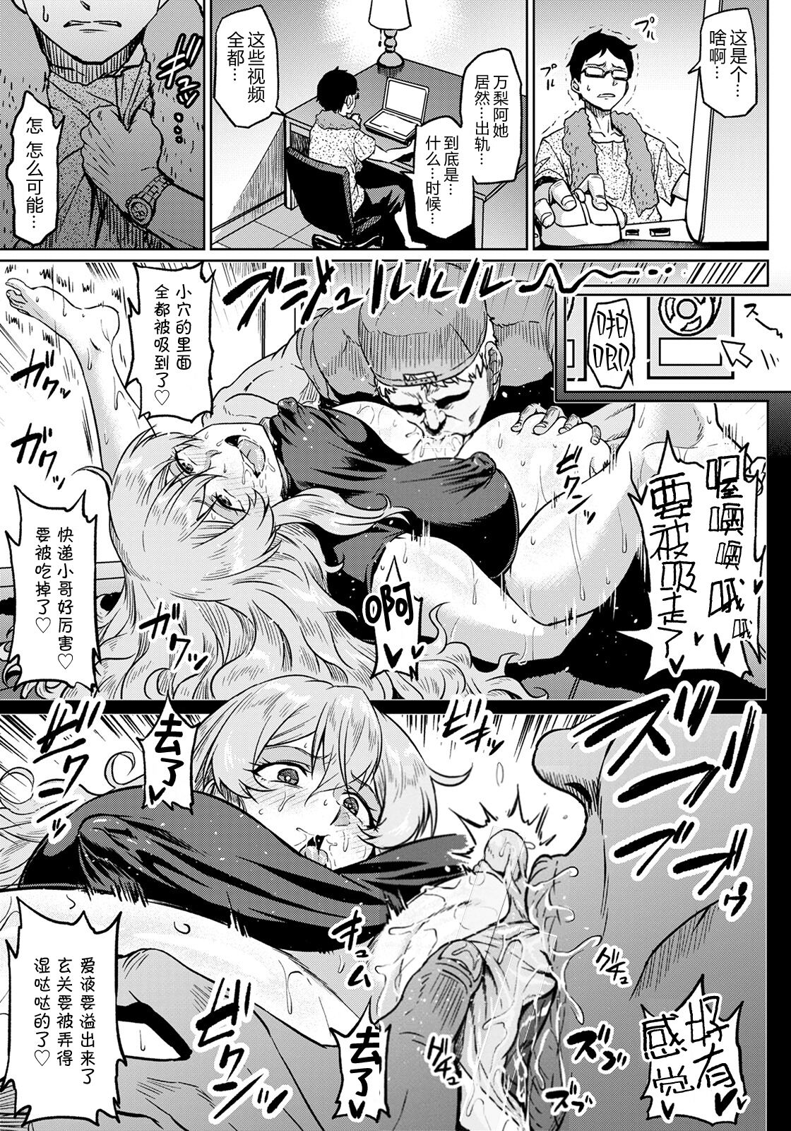 NTR na Sekai - Page 134