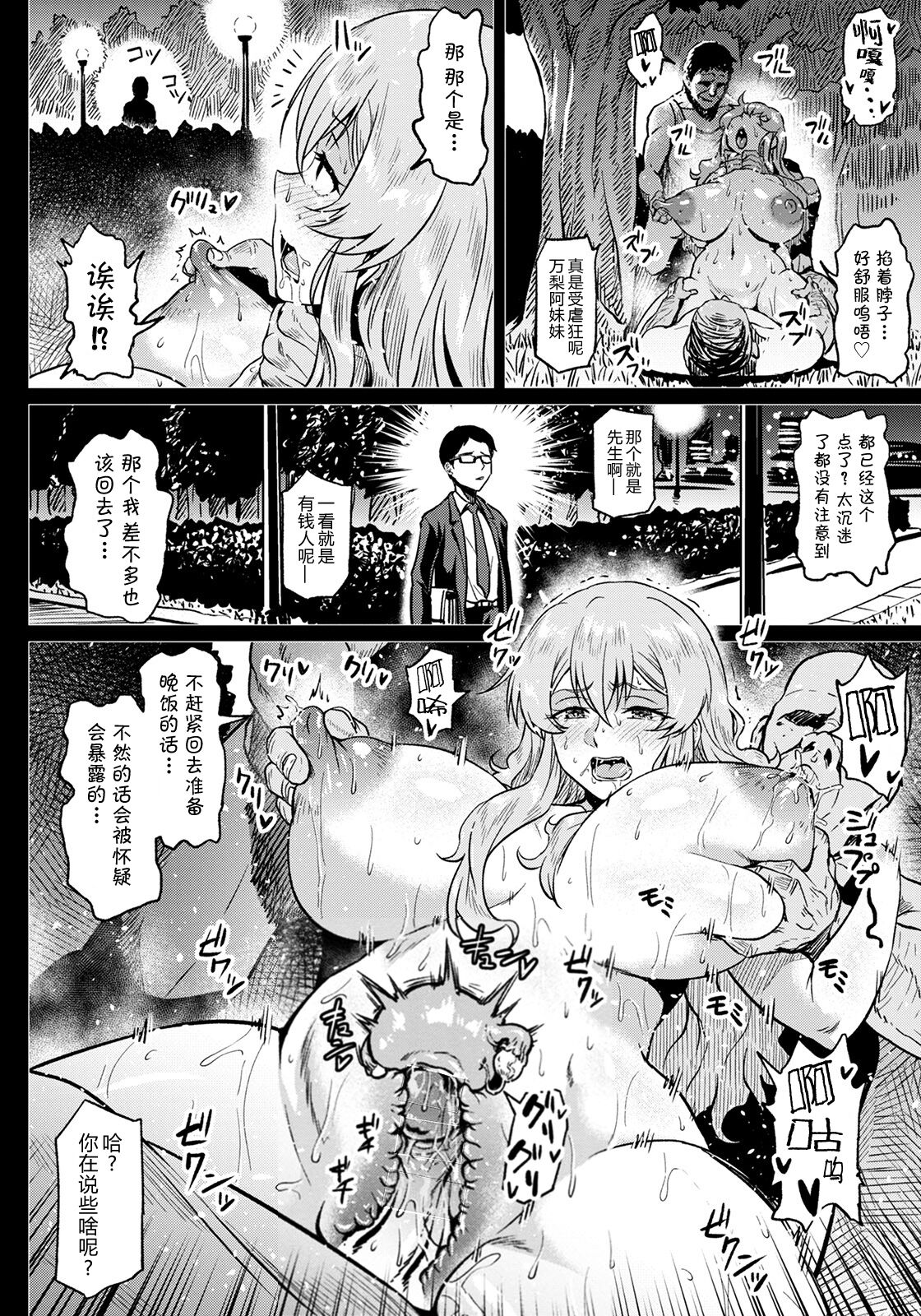 NTR na Sekai - Page 139