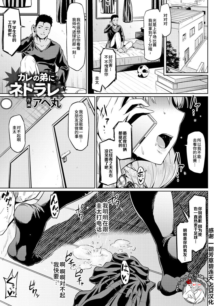 NTR na Sekai - Page 168
