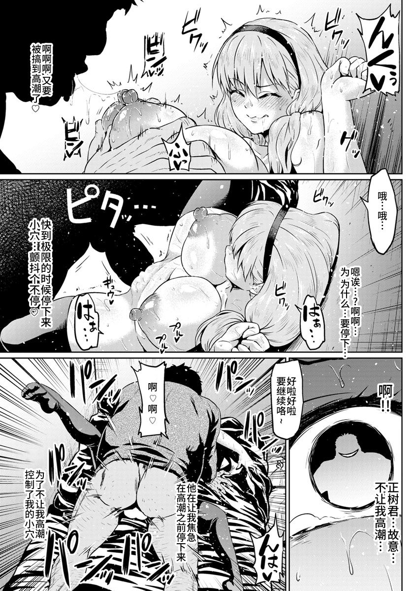 NTR na Sekai - Page 174
