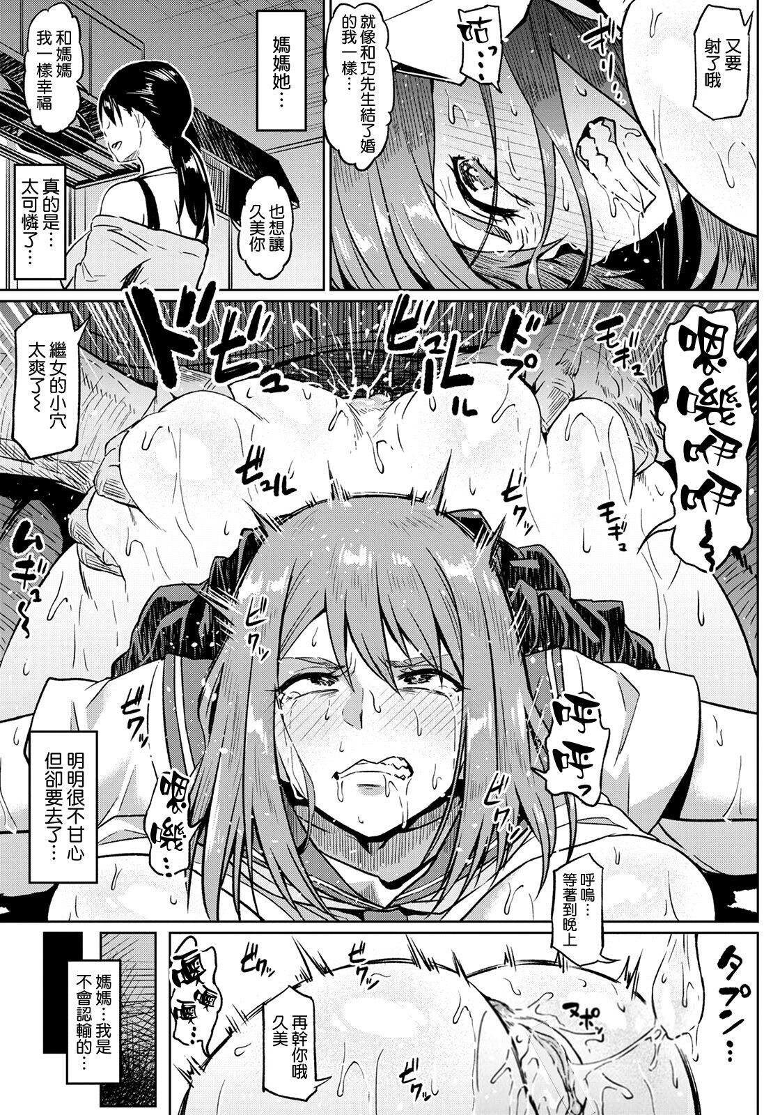 NTR na Sekai - Page 51