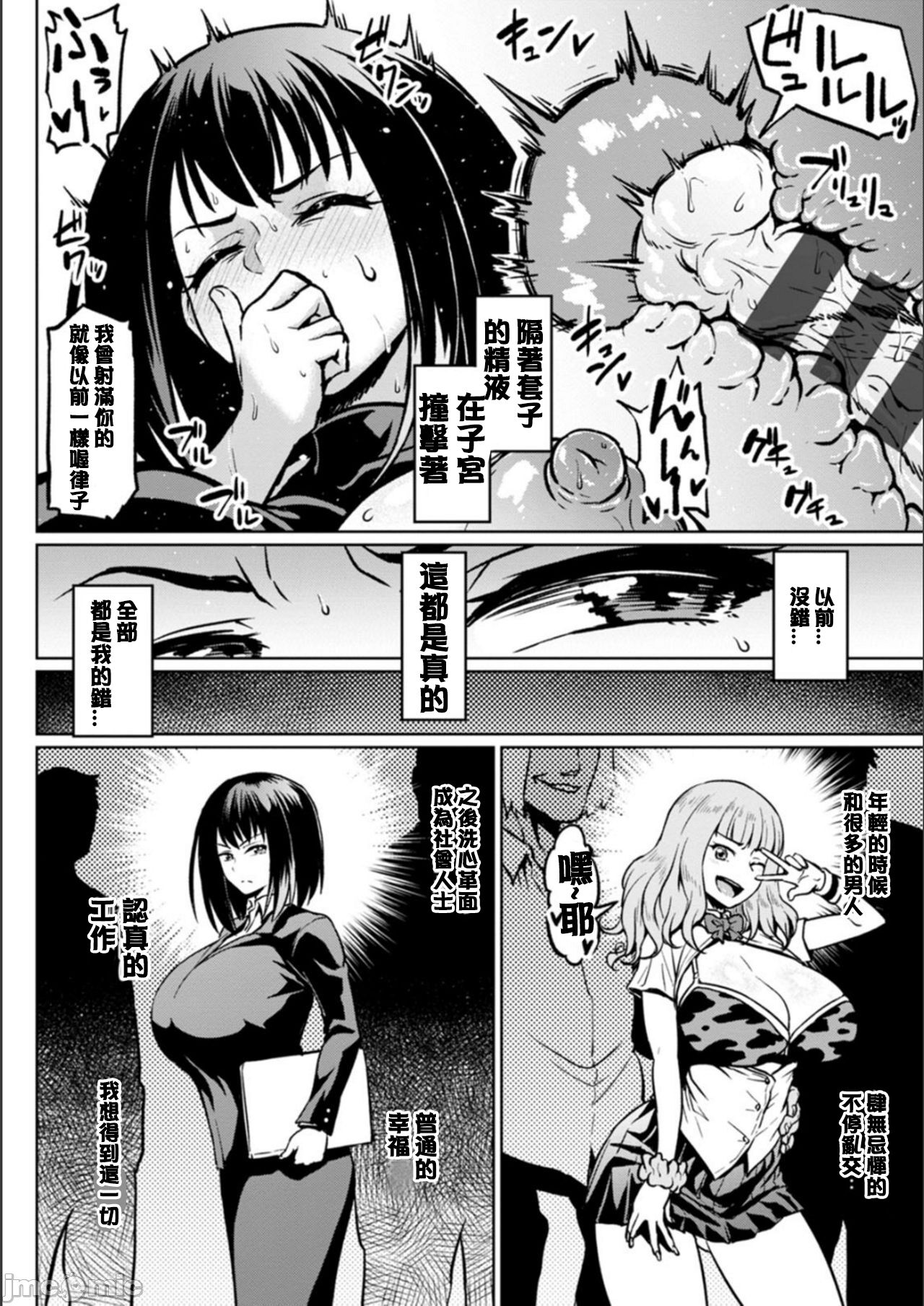 NTR na Sekai - Page 70