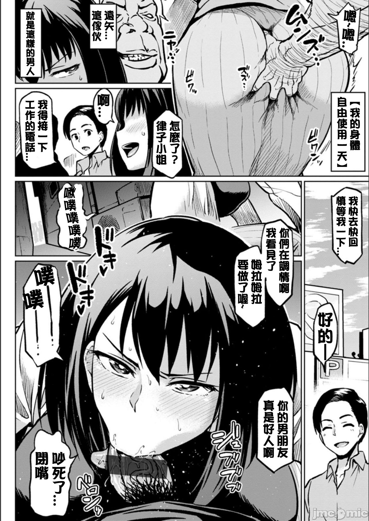 NTR na Sekai - Page 72