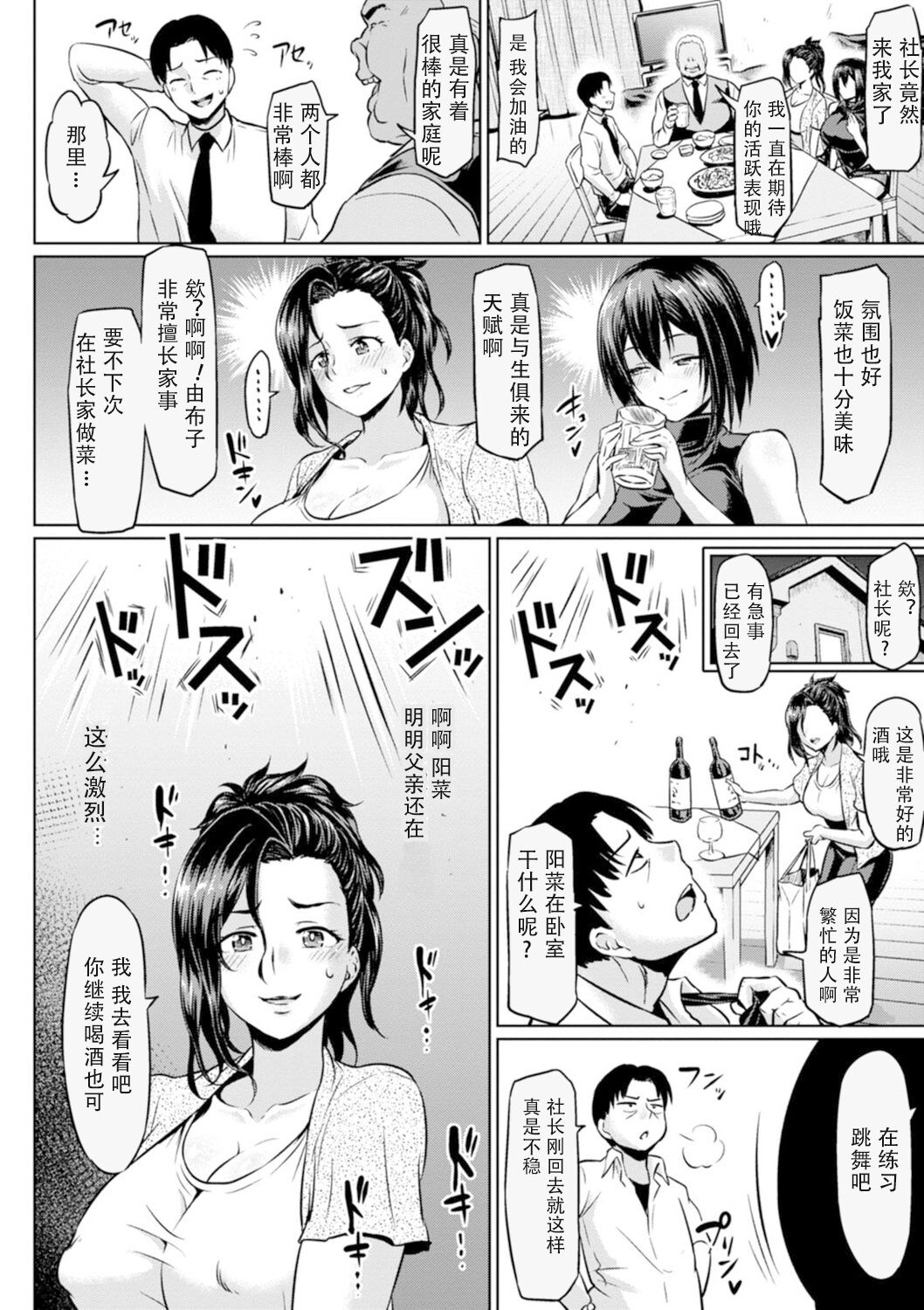 NTR na Sekai - Page 96