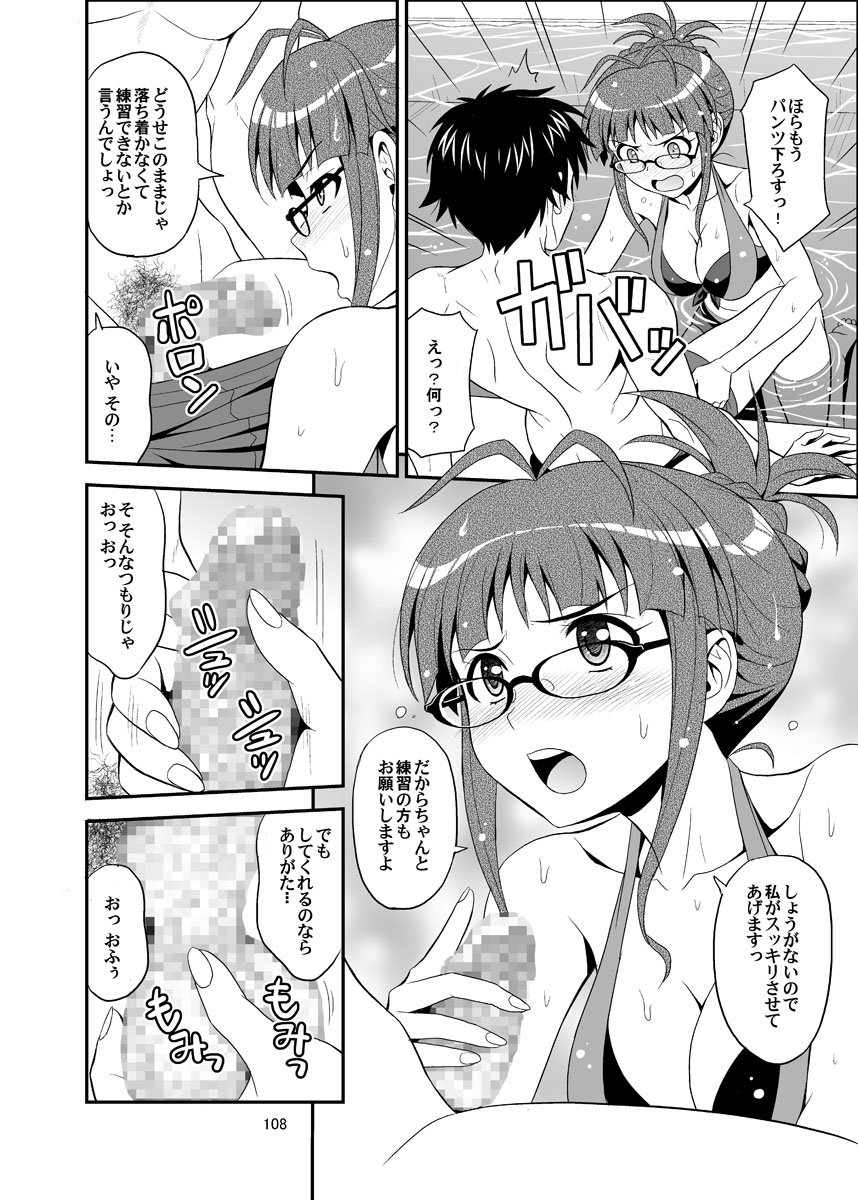 Ippai Rippai - Page 108