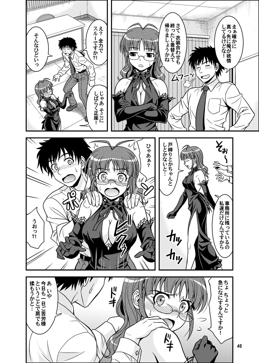 Ippai Rippai - Page 46