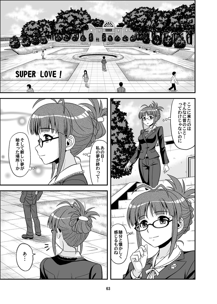 Ippai Rippai - Page 63