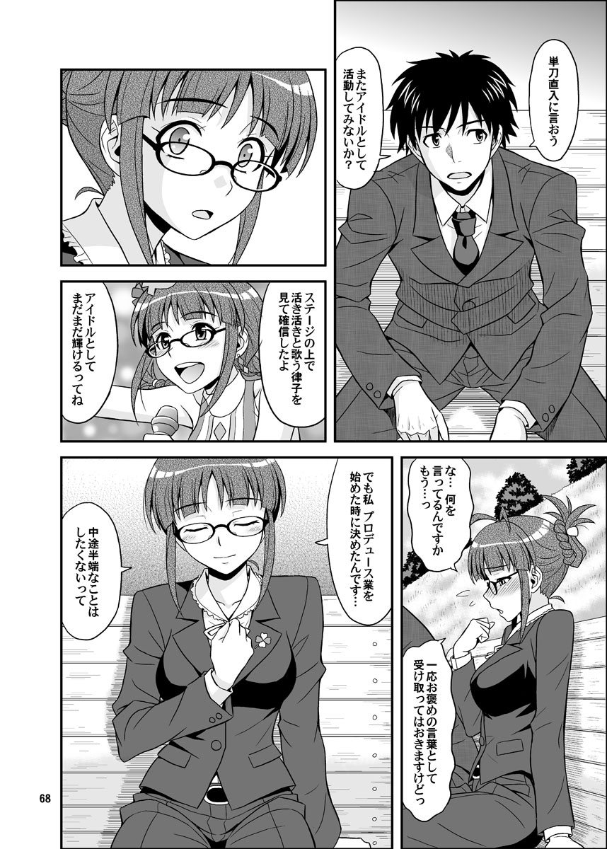 Ippai Rippai - Page 68