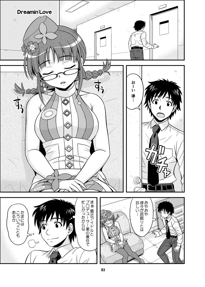 Ippai Rippai - Page 83