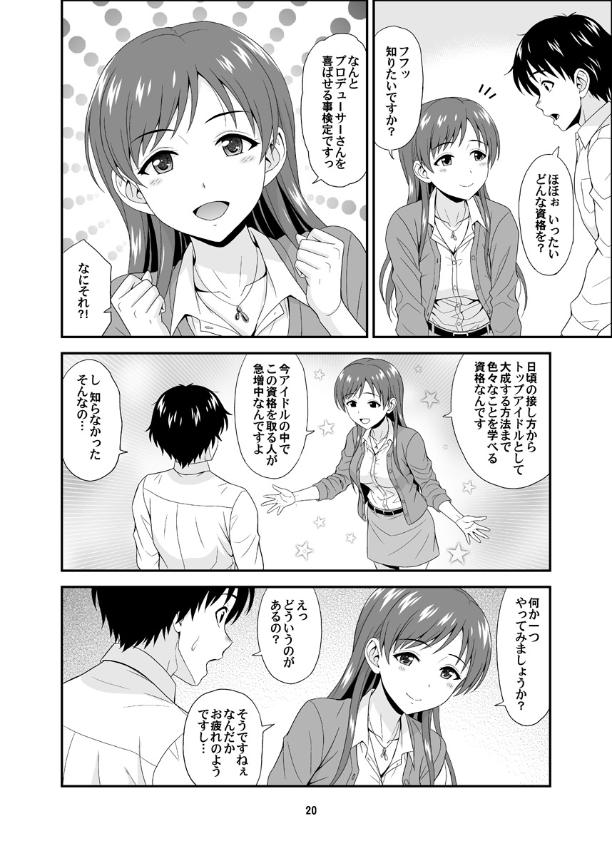 MEGANEMINAMI - Page 20