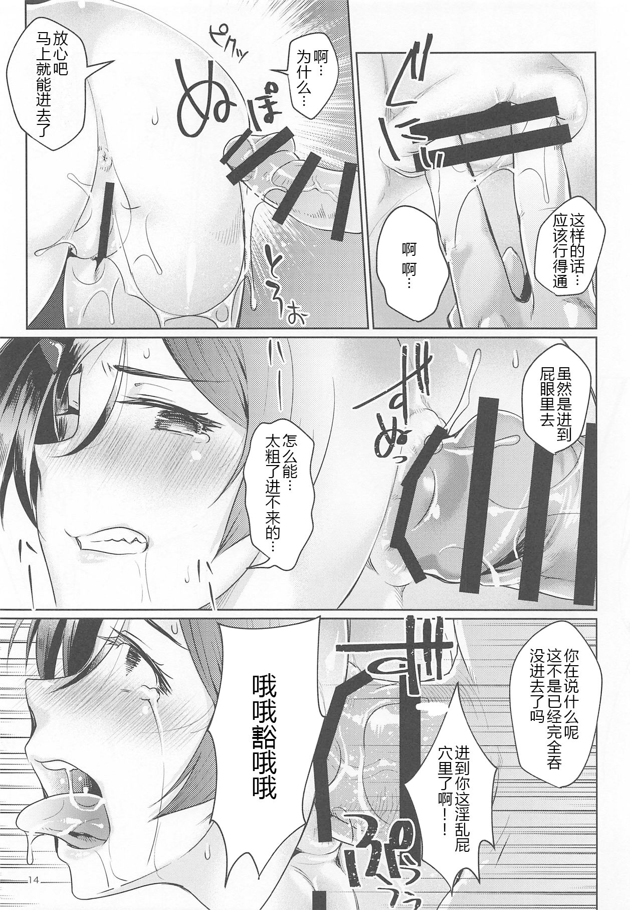 En Mamiya - Page 13