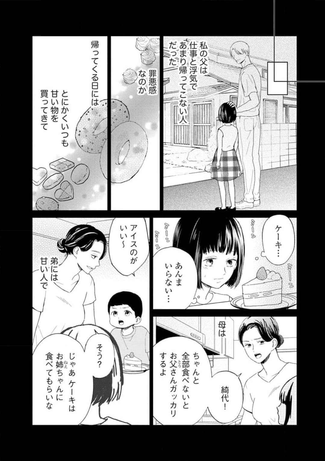 [Kojima Sumire] 29-sai no Fu Junai 1-5 - Page 14