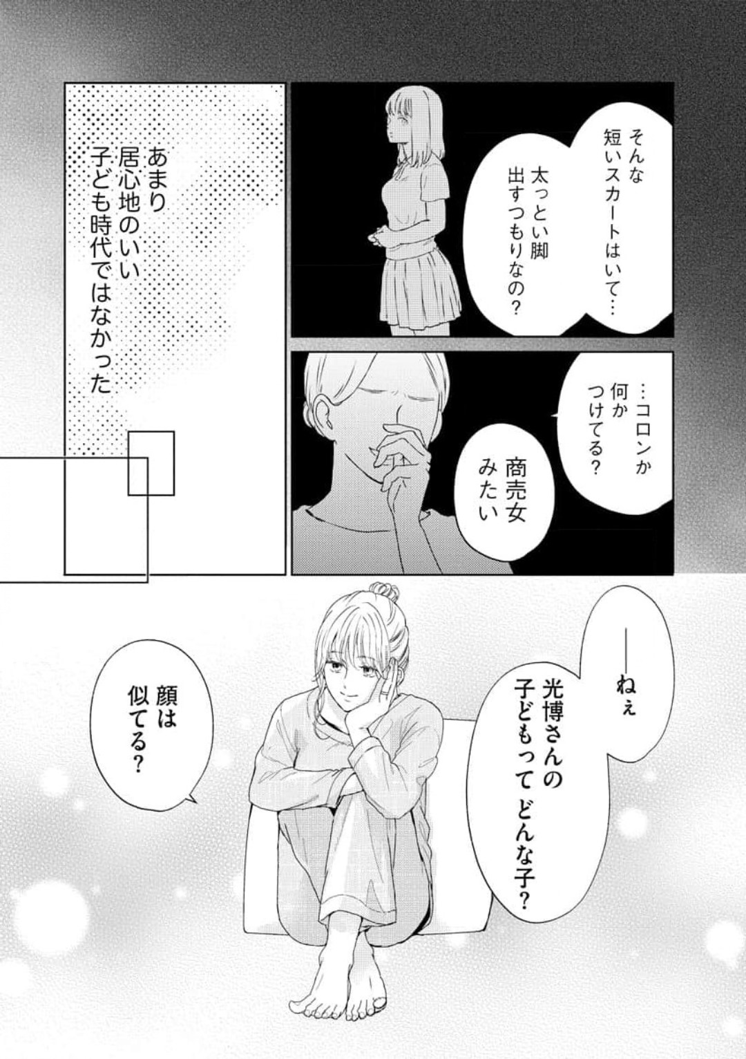 [Kojima Sumire] 29-sai no Fu Junai 1-5 - Page 15